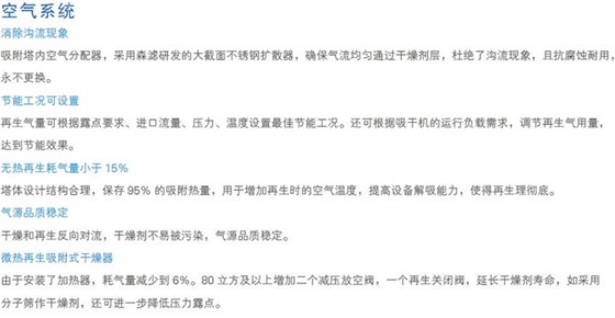 无热再生吸附式压缩空气干燥机优势